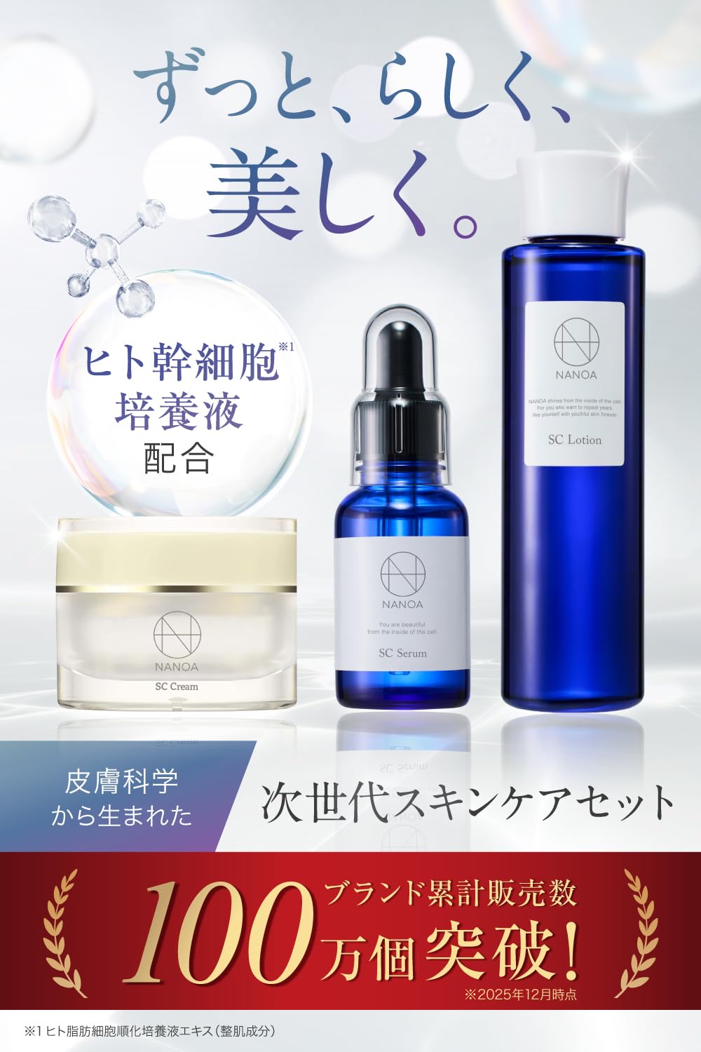 NANOA ナノア　スキンケアセット EGF 配合 4点セット Amazon.co.jp: (ナノア)NANOA スキンケアセット 医師が大注目のヒト
